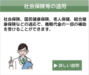 社会保険等の一部適用